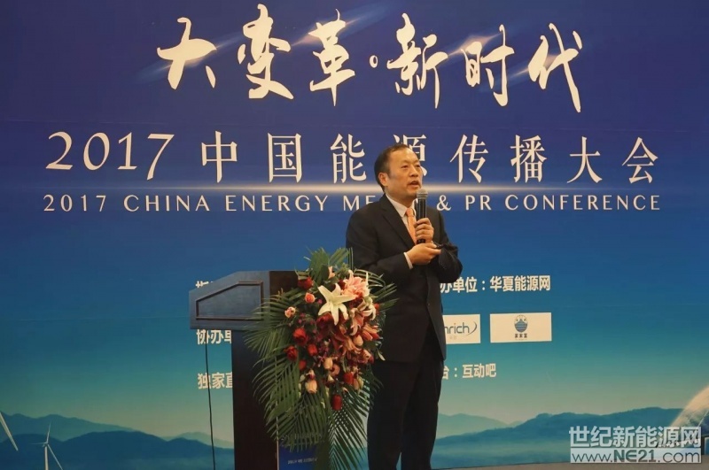 &nbsp;2月4日，由华夏能源网主办的&ldquo;2017中国能源传播大会&rdquo;在北京举行。国资委领导及能源企业高层、媒体代表、资深记者齐聚一堂，共同见证媒体和品牌视角下的中国能源发展的大变革与新时代