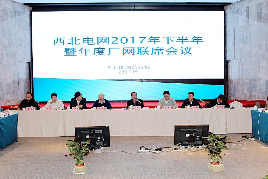 中国储能网讯:2月1日,西北能源监管局在陕西西安分别组织召开了西北、陕西电网2017年下半年暨年度厂网联席会议,国网西北分部、陕西省电力公司、陕西地方电力(集团)公司、五大发电集团驻西北区域分公司及西北网调、陕西省调统调发电企业负责人参会,甘肃、新疆能源监管办,陕西省发展改革委、环保厅、物价局、能源局有关负责同志应邀出席会议。西北能源监管局局长黄少中出席会议并讲话