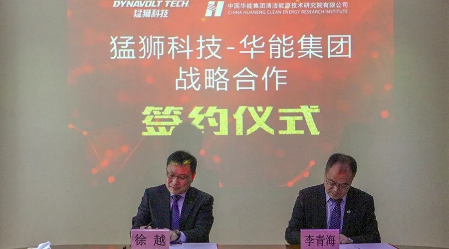 1月31日,猛狮科技与中国华能集团清洁能源技术研究院有限公司在江苏镇江签署战略合作框架协议,携手推进可再生能源和清洁能源产业的可持续发展。
猛狮科技副总裁李青海、中国华能清能院副院长徐越签署协议,猛狮科技旗下江苏泰霸总经理邱庆丰、江苏峰谷源副总经理侯方圆,中国华能清能院所长刘明义等领导见证签约
