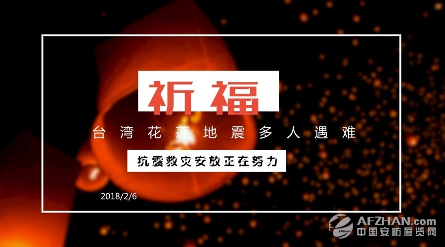             	台湾花莲2月6日深夜突发地震,截至8日上午6时的最新统计,目前有4处建物倒塌,两处桥梁封闭,9人死亡,262人受伤,另外仍有63人失联。据悉,花莲市云门翠堤大楼倒塌,现场传出地下室起火,浓烟窜出,搜救困难