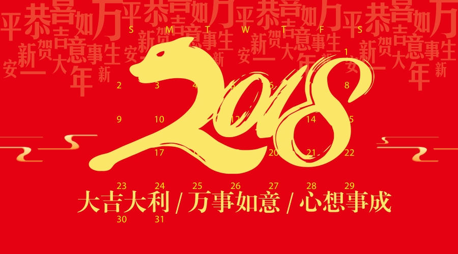 　　月异日新鸡报晓，年祥岁吉犬开门。值此新春佳节之际，中国仪表网(www.ybzhan.cn)携全体员工祝您在新的一年里事事顺意、财源广进、平步青云、一顺百顺！&nbsp;　　根据《国务院关于修改〈全国年节及纪念日放假办法〉的决定》精神，结合公司实际，现将春节放假的有关事宜通知如下：&nbsp;　　本站春节放假时间为2018年1月10日至2月25日，共16天