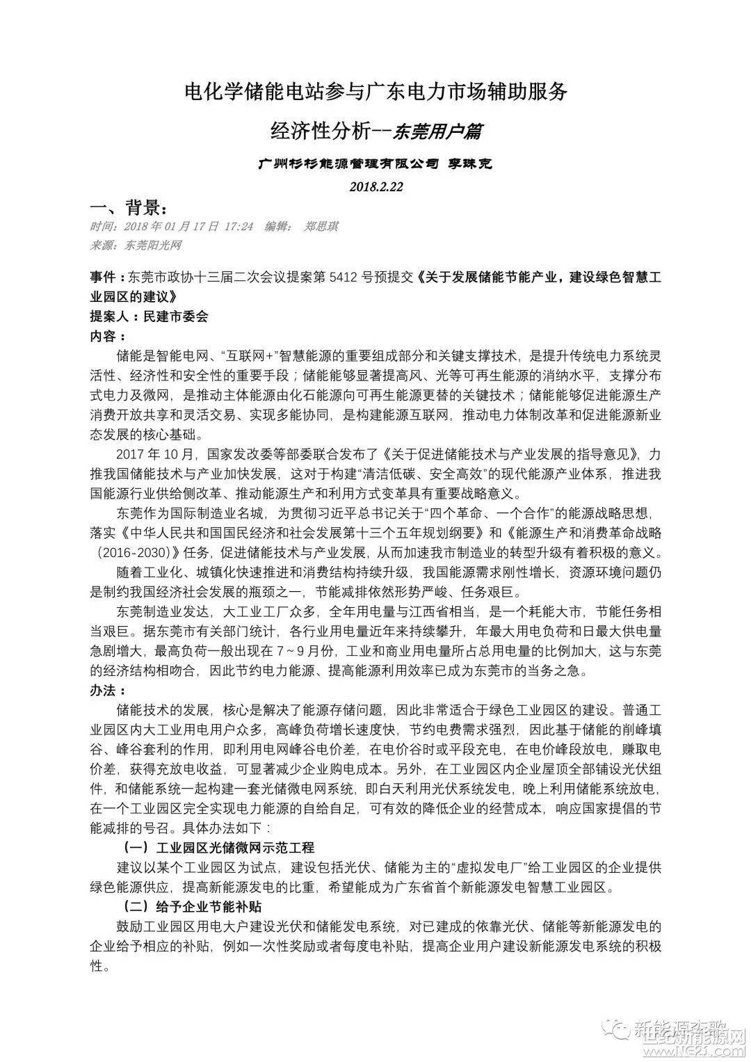 據(jù)東莞市有關(guān)部門統(tǒng)計(jì)，各行業(yè)用電量近年來(lái)持續(xù)攀升