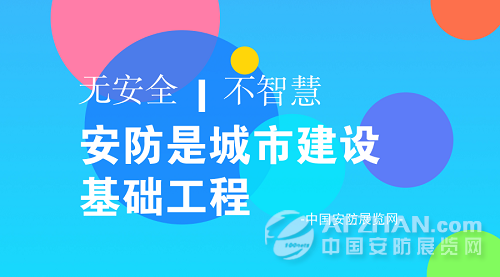             	党的十九大报告提出建设网络强国等,并要求为数字中国、智慧社会提供有力支撑。随着智慧城市建设进入新型智慧城市阶段,信息科技与城市融合的模式和形态发生了重大变化