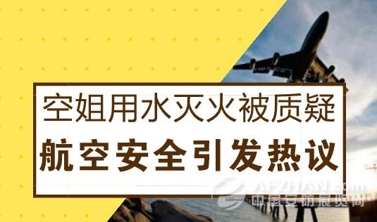             	近年来,随着对安全认识的不断深入,民航逐渐成为安防发展的又一高地。安全是民航业内出现最为频繁的词,人们无时无刻不在提“安全”,但很多人并不清晰地知道安全是什么,是结果还是过程或是状态?对安全的不同认知和理解决定了安全管理的政策和方法的不同