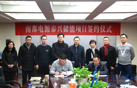 																					中国储能网讯：近日，江苏省泰兴经济开发区与浙江南都电源动力股份有限公司举行节能储能项目签约仪式。泰兴经济开发区管委会常务副主任殷凯杰、副主任袁锋、经济发展局局长胡亮及相关职能部门负责人，南都电源中国市场总经理宋家祥、锂电事业部行业总监纪思江、储能行业销售总监郑义阳、市场总监彭荣英出席签约仪式