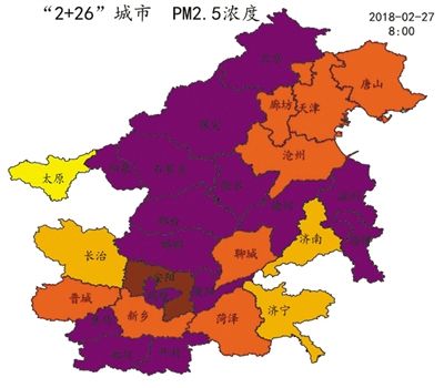             	图1 “2＋26”城市2月27日8时PM2．5浓度图（黄色：良；橙色：轻度污染；红色：中度污染；紫色：重度污染；褐色：严重污染）图2 “2＋26”城市预警响应情况2月26～27日，京津冀及周边地区经历了一次大气重污染过程。国家大气污染防治攻关联合中心及时组织专家对本次污染过程的来源成因进行了会商分析，邀请攻关联合中心第一副主任、学术委员会主任郝吉明院士对此次污染过程进行了解读