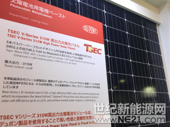 作为光伏行业的领导者，杜邦光伏解决方案提供可靠电力和持续收益。在日本东京举行的&ldquo;2018国际太阳能展览会&rdquo;上，杜邦光伏解决方案推出了新一代导电浆料杜邦&trade; Solamet&reg; PV21A系列，引领光伏先进电池技术的发展