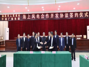                 	                    	2月27日，在广东汕尾市长杨绪松和中国广核集团公司董事长贺禹、副总经理束国刚的共同见证下，中国广核新能源控股公司、中广核工程有限公司与汕尾市政府分别签署《海上风电项目合作协议》《海上风电工程基地合作协议》。		协议就合作开发汕尾海域海上风电项目达成重要共识，中广核将牵头开发建设汕尾甲子90万千瓦海上风电，计划分两期建设