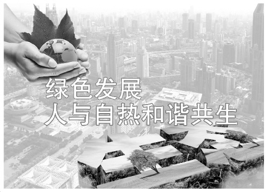             	近日，中共中央政治局就建设现代化经济体系进行第三次集体学习。习近平总书记在主持学习时发表了讲话，他强调，要建设资源节约、环境友好的绿色发展体系，实现绿色循环低碳发展、人与自然和谐共生，牢固树立和践行绿水青山就是金山银山理念，形成人与自然和谐发展现代化建设新格局