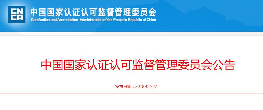                 	                    	2月27日，国家认监委官网发布2017年强制性产品认证获证产品监督检查结果。经检查，41家电线电缆的企业抽样产品存在涉及安全项目的不合格问题，不符合强制性产品认证的有关要求