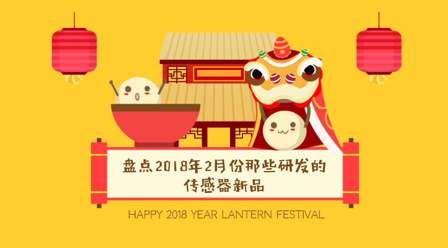 　　随着万物互联和人工智能等概念的提出，作为基础学科的传感器也得到了飞速的发展。就在过去的一个月里，多种新型传感器已经被研发出来，下面，就跟着小编来一探究竟吧！&nbsp;&nbsp;　　奥地利研发出可精确测量电场强度的新型传感器&nbsp;　　奥地利维也纳技术大学开发出一种新型传感器可以精确测量电场强度