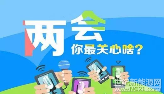 刚过了个年，小编的领导就催促着：两会马上来了，干活！干活！干活！ 全国政协十三届一次会议、十三届全国人大一次会议将分别于3月3日、3月5日在北京召开。 据悉，代表委员们已陆续就位，提案也整理成文