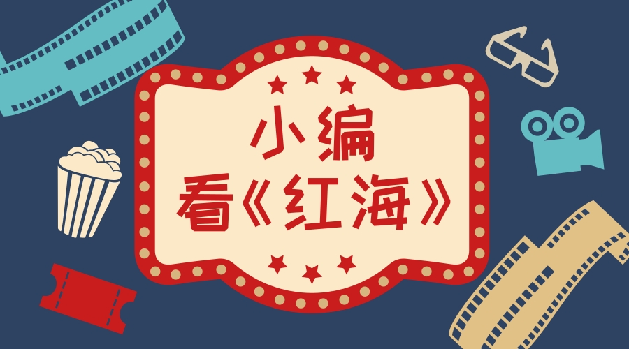 　　上篇提到，國(guó)產(chǎn)主旋律軍事電影《紅海行動(dòng)》為觀眾展現(xiàn)了教科書級(jí)別的團(tuán)隊(duì)協(xié)作，從而引發(fā)了小編關(guān)于儀器公司如何更好地管理團(tuán)隊(duì)的思考。“貝爾賓團(tuán)隊(duì)角色理論”所倡導(dǎo)的9種角色雖然各有優(yōu)勢(shì)劣勢(shì)，但他們匯聚在一起就能組建一個(gè)“完美”的團(tuán)隊(duì)