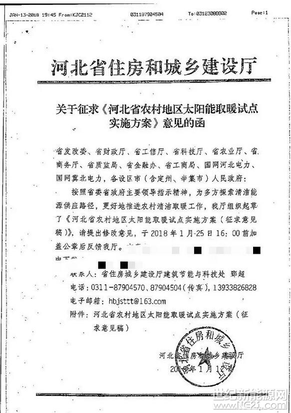 太陽能取暖是收集利用太陽輻射能并轉(zhuǎn)化為熱能、電能用于取暖的技術(shù)，是一種清潔能源取暖方式。

按照省委省政府領(lǐng)導指示精神，為更好地配合農(nóng)村當前進行的“雙代”(氣代煤、電代煤)工作，現(xiàn)就我省農(nóng)村地區(qū)開展太陽能取暖試點制定如下實施方案