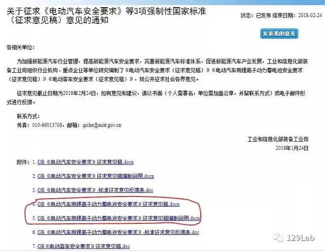 	中国储能网讯：日前，工信部发布了3项强制标准征求意见稿的通知，其中一项是关于GB《电动汽车用锂离子动力蓄电池安全要求》(以下称GBXXXXX-XXXX)，在这个意见稿里面，除了取消模块级别的所有测试，关于针刺的要求也发生了较大的变化。 &nbsp;		首先看一下GB单体电池的要求，过放、过充、短路、加热、温度循环、挤压，一共五项安全测试，跟GB/T31485-2015的10项测试要求相比，减少了4项