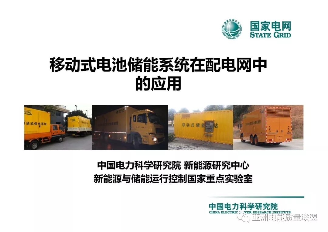 作者简介
陶以彬: 现任中国电力科学研究院新能