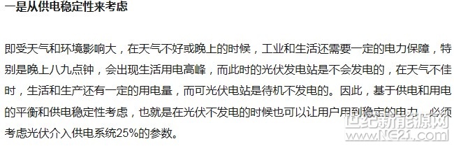 我是一台变压器，我的作用就是把电压升高或者降低，传递电能。分布式光伏电站是个好东西，清洁能源，国家大力支持，还有20年的补贴，老百姓在家装一个电站，不用缴电费，晒太阳就有钱赚，比存银行和炒股票划得来，但是根据国家电网公司《光伏电站接入电网技术规定》4.3.1要求：小型光伏电站总容量不宜超过上一级变压器供电区域内最大负荷的25%，这成了分布式电站并网的一个硬性规定，如一个村里面的变压器是300千瓦，就最多就只能装60千瓦的户用光伏电站，动作稍慢一点就装不上了，装不上的用户都把气撒在变压器身上，其实我是无辜