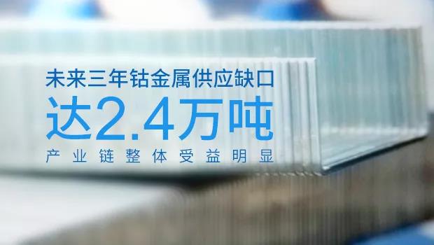 	中国储能网讯：作为全球智能手机的老大，苹果公司的一举一动牵动着各路产业及资本的神经。前日，苹果公司抛出一份包揽“钴矿”的计划，根据相关报道，该计划设计购买数千吨钴的大订单，期限为5年或更长