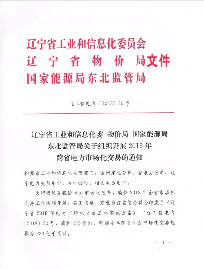 	中国储能网讯：国家电网经营区域1~2月省间市场交易电量1372亿千瓦时	1—2月南方五省区全社会用电量1580亿千瓦时 同比增长14.8%	辽宁跨省交易3月启动 售电公司有机会参与	山西新增北京推送的10家售电公司	河北公示13家售电公司	河北新增20家售电公司	一、1~2月省间交易电量同比增长23.5% 	1~2月，省间交易电量完成1372亿千瓦时，同比增长23.5%。省间市场交易电量完成423亿千瓦时，同比增长66.4%，占省间交易电量的30.8%