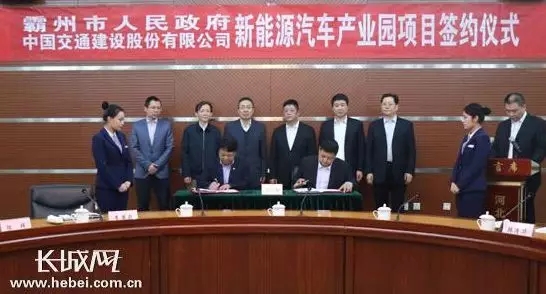 3月12日，中国交通建设集团股份有限公司下属全资子公司中国公路车辆机械有限公司与霸州市政府签署协议，在该市建设以生产氢燃料电池为主的新能源汽车产业基地，项目计划总投资100亿元。	中国交通建设集团股份有限公司是由国资委监管的大型央企，属世界500强企业，其子公司中国公路车辆机械有限公司是我国客车行业、汽车维修行业唯一官方行业组织，业务覆盖国内、国外两个市场，全力打造汽车零部件、整车制造、汽车后市场等交通车辆全产业链