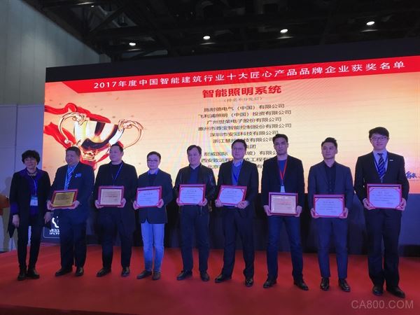                     	3月12日，从2018中国国际智能建筑展览会现场传来喜讯，在智能建筑领域2018年度首个年度大奖——“2017年度中国智能建筑行业匠心产品品牌企业评选”活动中，台达荣获了“智能照明系统”类十大匠心产品品牌企业称号。同期，“2018智能建筑行业影响力品牌评选”活动也揭晓了最终答案，台达集团以在2017年中完美的市场表现获得“2018智能建筑行业最具影响力产品单位”奖项