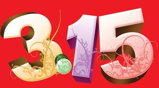 
                    
	3.15對(duì)于某些人來(lái)說(shuō)，真是“幾家歡喜幾家愁”，喜的是消費(fèi)者，愁的是那些無(wú)良的黑心廠家。再看LED行業(yè)，質(zhì)量問(wèn)題已經(jīng)是個(gè)老生常談的話題了