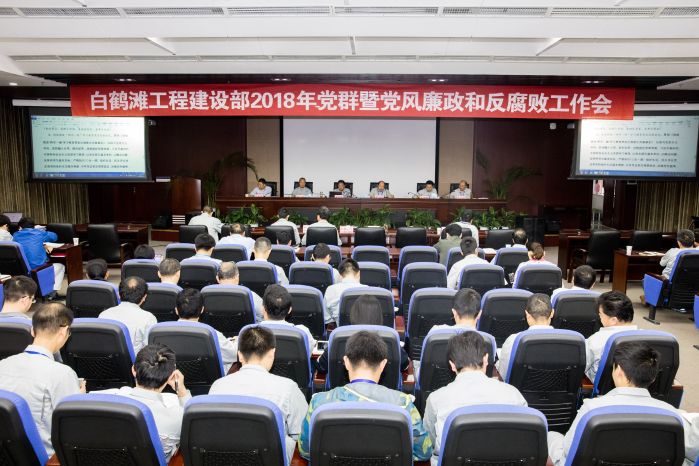 本网讯(杜健伟)3月16日,白鹤滩工程建设部(以下简称“建设部”)举行2018年党群工作暨党风廉政建设和反腐败工作会,总结回顾2017年党建工作、党风廉政建设和反腐败工作取得的成绩,对2018年重点工作进行了部署。 摄影:黄春江 此次两个会议是三峡集团和建设部以习近平新时代中国特色社会主义思想为引领,深入贯彻落实党的十九大精神,不断深化企业改革,全面推进“五大工程”的关键时刻召开的