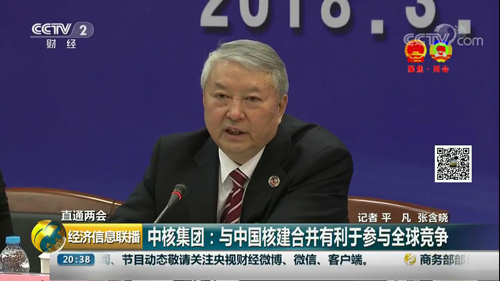             　　央视财经[经济信息联播]：直通两会中核集团：与中国核建合并有利于参与全球竞争&nbsp;　　2018年1月，经报国务院批准，中核集团与中国核建实施重组，中国核建整体无偿划转进入中核集团。3月11日，重组之后的中核集团召开两会代表委员记者会，介绍了合并重组的最新进展，同时还发布了华龙一号的建设情况