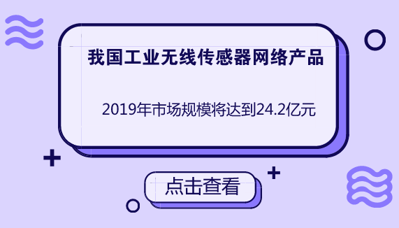 　　無(wú)線(xiàn)傳感器網(wǎng)絡(luò)技術(shù)是物聯(lián)網(wǎng)信息感知體系的核心技術(shù)，是我國(guó)推進(jìn)物聯(lián)網(wǎng)應(yīng)用的首要著力點(diǎn)。1999年，著名的美國(guó)商業(yè)周刊便將無(wú)線(xiàn)傳感器網(wǎng)絡(luò)列為二十一世紀(jì)最具影響的21項(xiàng)技術(shù)之一