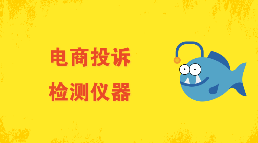 　　&ldquo;315&rdquo;晚会上披露了一大批具有严重质量问题的企业，保障人民的消费权益。其中值得注意的一个领域就是电商行业