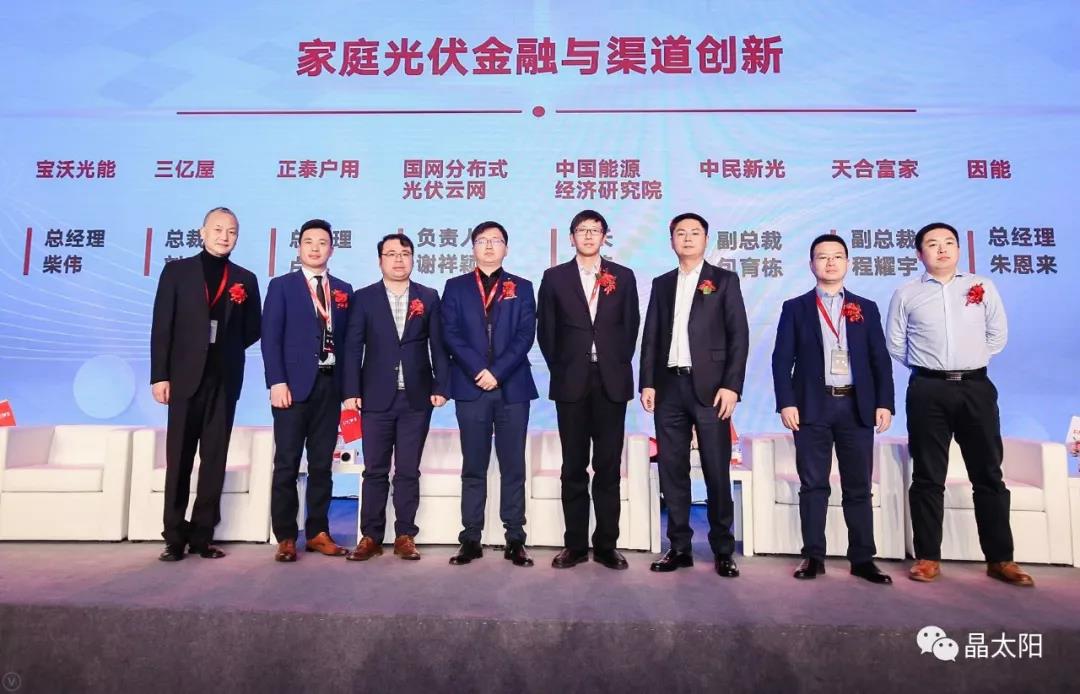 　　3月20日，三晶i家新品发布会圆满落幕，发布会中我们除了看到新一代R5系列的逆变器产品以及创新的共享运维线上平台，更让我们注意到的是三场精彩绝伦的光伏企业对话沙龙，每一场都包含对未来光伏发展的巨大启示。今天我们就为大家带来了由中国能源经济研究院院长红炜老师主持的“家庭光伏金融与渠道创新”沙龙干货，一起来看看吧！&nbsp;　　作为红炜老师眼中最优秀的光伏企业以及代表，他们的之间的对话一定能给众多的光伏企业带来新的启示