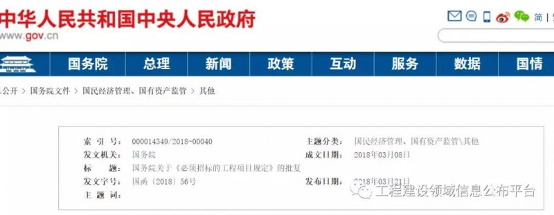 　　風(fēng)電施工單位及設(shè)備采購部門注意啦！國務(wù)院發(fā)文：公布《必須招標的工程項目規(guī)定》 廢止《工程建設(shè)項目招標范圍和規(guī)模標準規(guī)定》。


 
　　國務(wù)院關(guān)于《必須招標的工程項目規(guī)定》的批復(fù)
 
　　國函〔2018〕56號
 
　　國家發(fā)展改革委：
 
　　國務(wù)院批準《必須招標的工程項目規(guī)定》(以下簡稱《規(guī)定》)，由你委公布，公布時注明“經(jīng)國務(wù)院批準”
