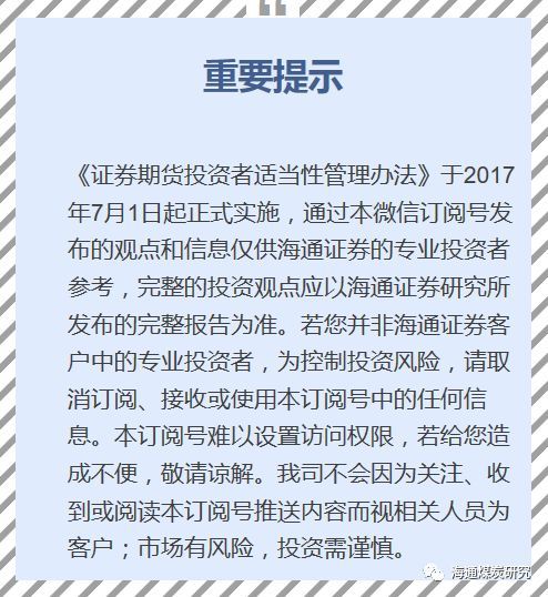 原标题：海通火电行业深度：煤价顶部区间，火电迎来反转机会                      火电反转的核心逻辑是煤价中枢下移。我们预期2018年煤炭需求增速开始回落，供给增速开始增加，煤价顶部或已出现