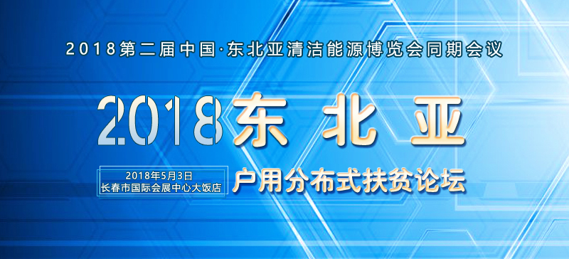 2017年，我国户用市场井喷。据国家能源局数据截止2017年底，累计户用安装量超过80万户