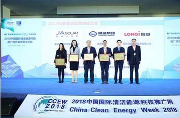 　　在2018年3月27日北京举行的2018年中国国际清洁能源科技推广周上，通威集团等5家企业荣获2017年度清洁能源诚信企业。诚信企业领奖（左二为通威集团代表）　　“2017年度清洁能源诚信企业”的评选以优秀的经营业绩、良好的信用表现、多年来在清洁能源领域的创新和贡献为标准，通威集团从数十家参选企业中脱颖而出获得殊荣，离不开通威集团三十六年来沉淀下来的企业经营理念：“诚、信、正、一”