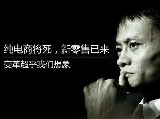 
	  零售行業(yè)是一個(gè)相對變化較慢的行業(yè)，其從誕生至今，大體經(jīng)歷了百貨商店、連鎖商店、超級市場及電子商務(wù)幾個(gè)階段，回顧這幾個(gè)發(fā)展階段可知，技術(shù)在其中扮演著非常重要的角色，而且零售行業(yè)越往高階發(fā)展，技術(shù)就愈發(fā)重要!


	


	 


	


	  電子商務(wù)的發(fā)展，使得消費(fèi)者購買商品突破了地域的限制，而伴隨新零售的全面爆發(fā)，正如馬云所言，未來，線下與線上零售將深度結(jié)合，加上現(xiàn)代物流技術(shù)，服務(wù)商利用大數(shù)據(jù)、云計(jì)算等創(chuàng)新技術(shù)，共同構(gòu)建出零售行業(yè)的突飛猛進(jìn)，顯然，行業(yè)的發(fā)展在加速!