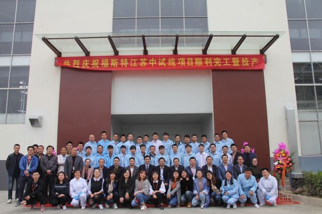 原标题：远东福斯特江苏公司中试线项目竣工投产            3月29日，远东智慧能源股份有限公司全资子公司远东福斯特新能源江苏有限公司（简称“福斯特江苏”）中试线项目在远东控股集团创始人、董事局主席、党委书记兼智慧能源董事蒋锡培和投资人、集团董事、智慧能源董事长蒋承志以及福斯特江苏总经理吴松坚的领导下，提前竣工投产。 竣工仪式在3月30日上午9点58分举行，由福斯特江苏总经理助理戴海峰主持