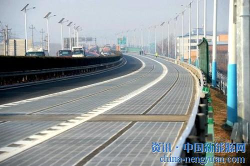                                                                                                                                                                     	　　全球首段承载光伏路面的高速公路去年年底在山东济南正式投入运营。目前这段光伏路面发的电已经与充电桩相连，实现并网发电，已实现为高速公路路灯、电子情报板、融雪剂自动喷淋设施、隧道