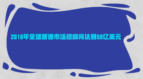 　　【中國儀表網(wǎng) 儀表市場】激光質(zhì)譜儀是一種將激光光源與質(zhì)譜技術(shù)相結(jié)合的一種新型分析手段。近年來，激光質(zhì)譜分析技術(shù)一直是無機微量元素分析、有機物質(zhì)結(jié)構(gòu)研究的重點方向之一