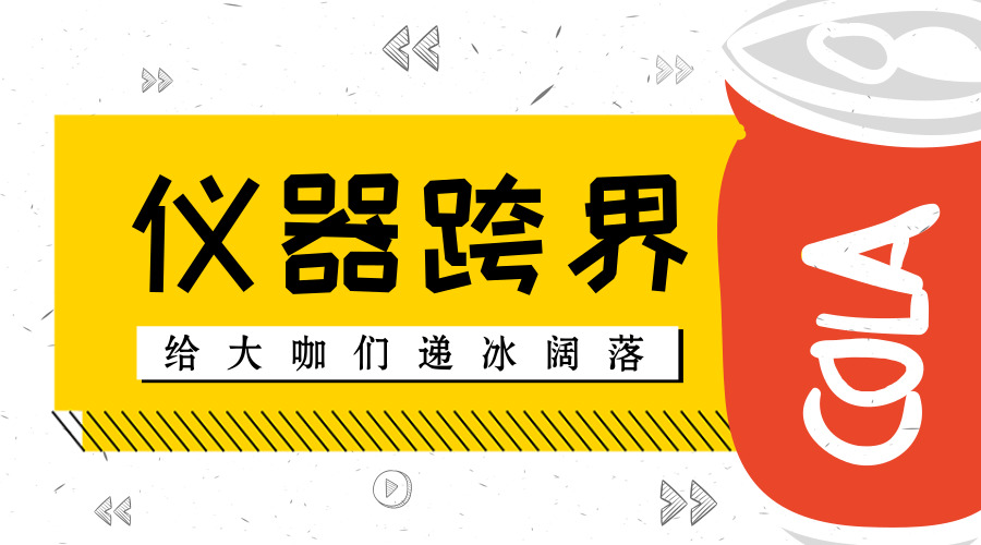 　　【中国仪表网 仪表产业】近年来，曾经被股神巴菲特赞誉&ldquo;即使卖汉堡也可以卖得好&rdquo;的可口可乐公司正在遭遇尴尬的境地。2017年财报显示，可口可乐去年全年净收入354.1亿美元，同比下滑15%；净利润为11.8亿美元，同比暴跌81%