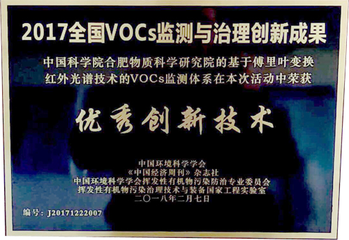 　　【中国仪表网 仪表研发】近日，安徽光机所环境光学中心激光与红外光谱研究室的&ldquo;基于傅里叶变换红外光谱技术的VOCs监测体系&rdquo;，在2017年全国VOCs监测与治理创新成果评审中斩获&ldquo;优秀创新技术&rdquo;大奖。本届从申报的近百个项目中共评选出优秀创新技术7项