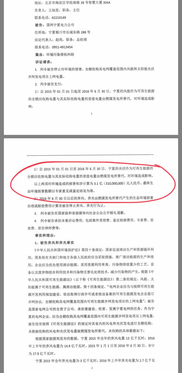 　　起诉一年半后，环保组织状告国网宁夏电力公司（下称宁夏电力）环境污染责任纠纷一案，即将开庭。　　这是一场公益诉讼