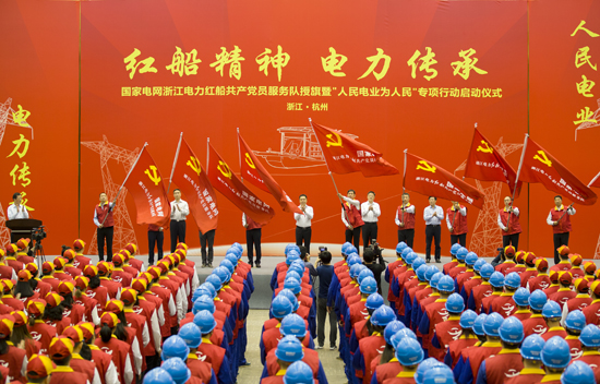 　　 4月11日，国网浙江省电力有限公司举行&ldquo;红船精神、电力传承&rdquo;&mdash;&mdash;国家电网浙江电力红船共产党员服务队授旗暨&ldquo;人民电业为人民&rdquo;专项行动启动仪式，全面推进&ldquo;红船精神、电力传承&rdquo;特色实践向纵深发展，也宣告了国网浙江电力党委坚定扛起&ldquo;红船精神、电力传承&rdquo;的大旗，以实际行动弘扬&ldquo;红船精神&rdquo;的决心。　　国网浙江电力董事长、党委书记肖世杰向各支队长授旗，总经理、党委