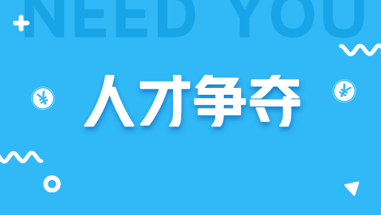 　　【中国仪表网 仪表深度】&ldquo;二十一世纪最重要的是什么？人才！&rdquo;近年来，很多城市出于发展的需要，纷纷展开了对人才的争夺。为了招揽高层次人才，不少城市开出了户口、住房、现金补贴等诱人的条件