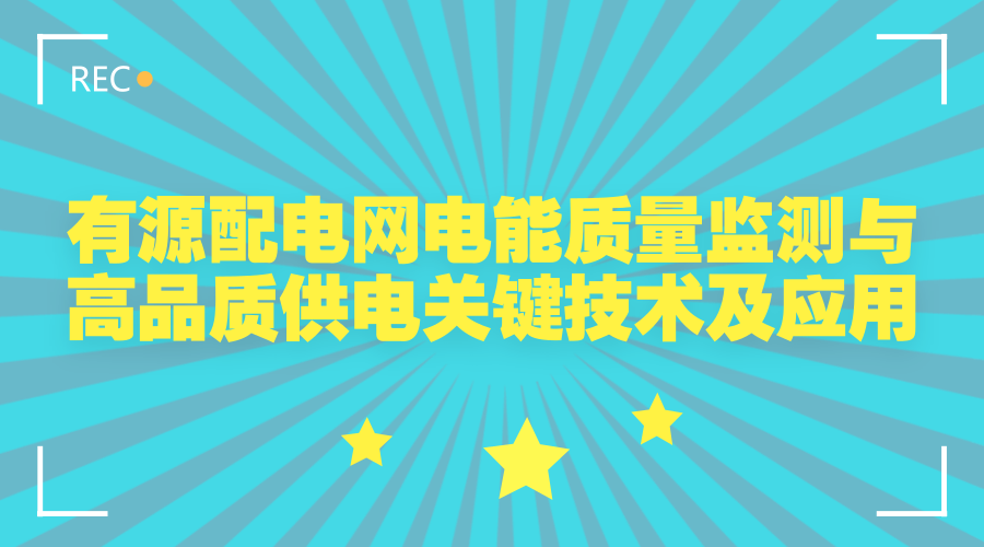 　　【中国仪表网 仪表下游】2018年4月8日，天津市科学技术奖励大会召开，大会上颁发科学技术奖190项，其中科技重大成就奖1项，自然科学奖6项，技术发明奖11项，科技进步奖172项。&nbsp;&nbsp;　　天津市科学技术奖励大会是为了奖励那些促进科学技术进步、经济社会发展和为&ldquo;五个现代化天津&rdquo;建设作出突出贡献的科学技术人员和组织