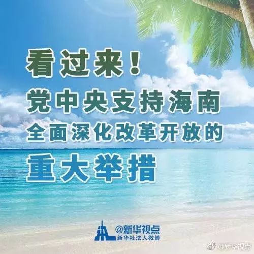 原标题：商务部专家：“中国特色自由贸易港”不是一般的自由贸易港，自由度会更高            4月13日，习近平总书记宣布：党中央决定支持海南全岛建设自由贸易试验区，支持海南逐步探索、稳步推进中国特色自由贸易港建设。 商务部研究院国际市场研究所副所长白明接受中国证券报(ID:xhszzb)记者独家采访，对海南自由贸易港建设进行解读