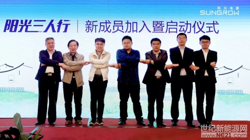 高品质、高可靠、多发电、全场景覆盖的阳光分布式逆变器，逐渐渗透和应用到中国每一个被阳光照耀的地方。为了给合作伙伴和中小型EPC经销商提供专业的选型指导和技术支持，帮助合作伙伴更快、更好的抢占分布式市场高地，阳光电源携手行业协会、优秀企业开启&ldquo;阳光三人行&mdash;&mdash;分布式光伏送技术送服务百城巡演&rdquo;系列活动