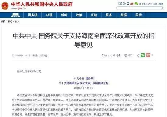 原标题：探索赛马竞猜型体彩，中央给海南17大政策，实现全岛共同富裕            恰值海南30岁生日之际，中央给与了很多政策，让海南瞬间成了网红，哪里都能看到关于海南的报道。观点一致认为：海南的又一次机会到来了！ 海南的机会 因改革开放而生，因改革开放而兴