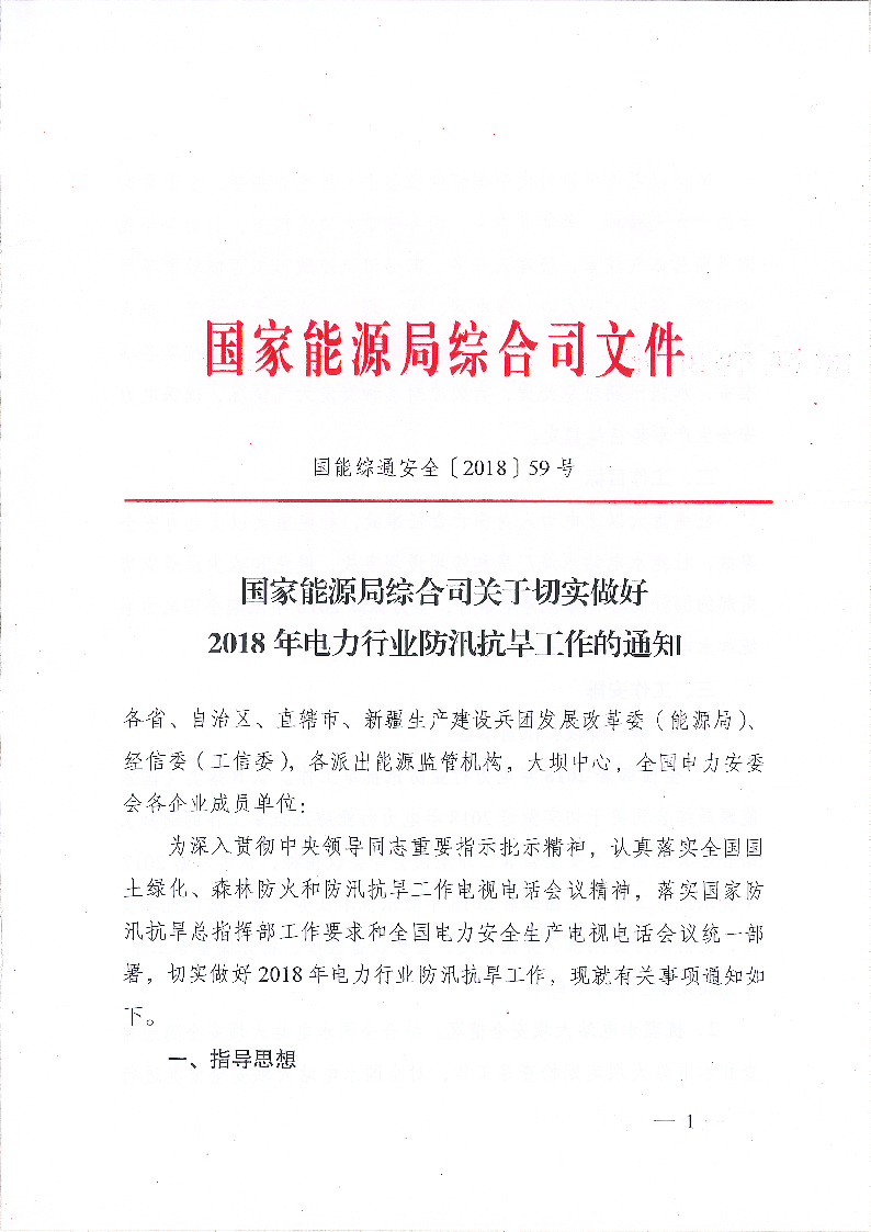  										所屬地區(qū)									全國								法規(guī)性質(zhì)政策法規(guī)				發(fā)布機構能源局								法規(guī)標號國能綜通安全[2018]59號								發(fā)布時間2018-04-09														  			                
	
 

	
 

	
 

	
 

	
 

	
 

	
 

	
	                                       