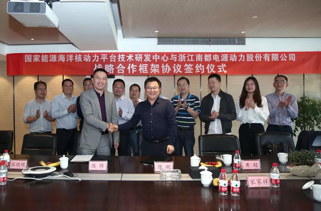 	中国储能网讯：日前，南都电源与国家能源海洋核动力平台技术研发中心签订战略合作协议，双方将在海洋核动力平台国家专项、综合能源服务、国家科技类项目等领域开展合作。	国家能源海洋核动力平台技术研发中心主任陈刚、常务副主任董海防、副主任黄超，南都电源总裁陈博、副总裁卢晓阳等出席签约仪式